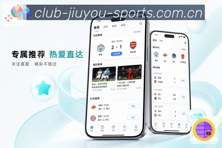 九游体育官网App亮点展示：完整赛事服务、赛程比分、资讯提醒与社区互动
